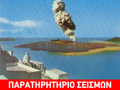 Η δραστηριότητα στα ελληνικά ηφαίστεια